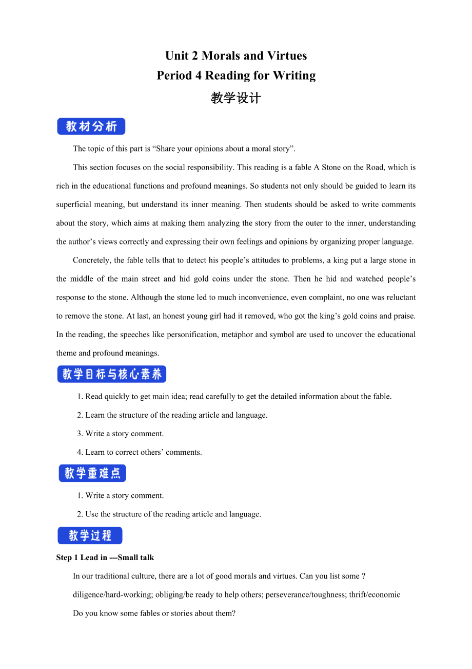 英语人教版高中必修三（2019新编）-2.4 Reading for Writing 教学设计（2）.docx_第1页