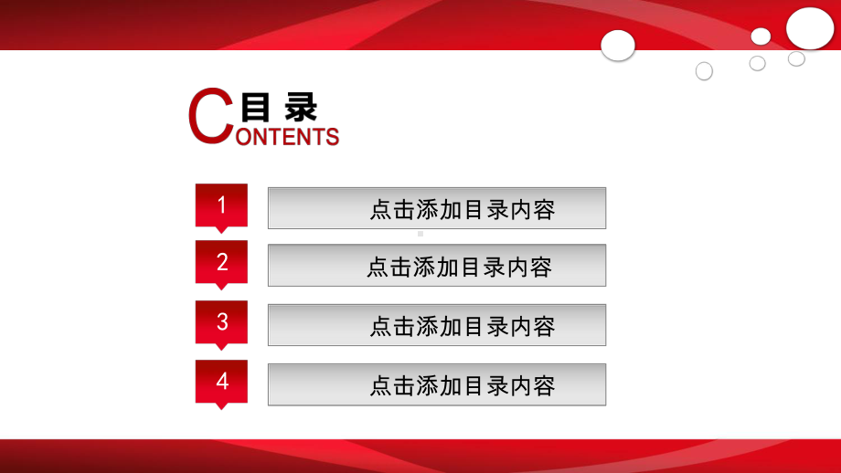 各大银行PPT课件模板 (6).pptx_第3页