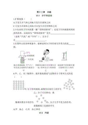 第十三章　内能预习小测（分章节训练）原卷版+答案版人教版物理九年级全一册.docx