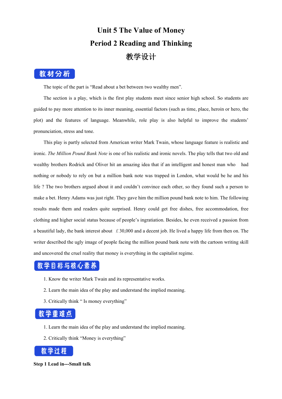 英语人教版高中必修三（2019新编）-5.2 Reading and Thinking 教学设计（2）.docx_第1页