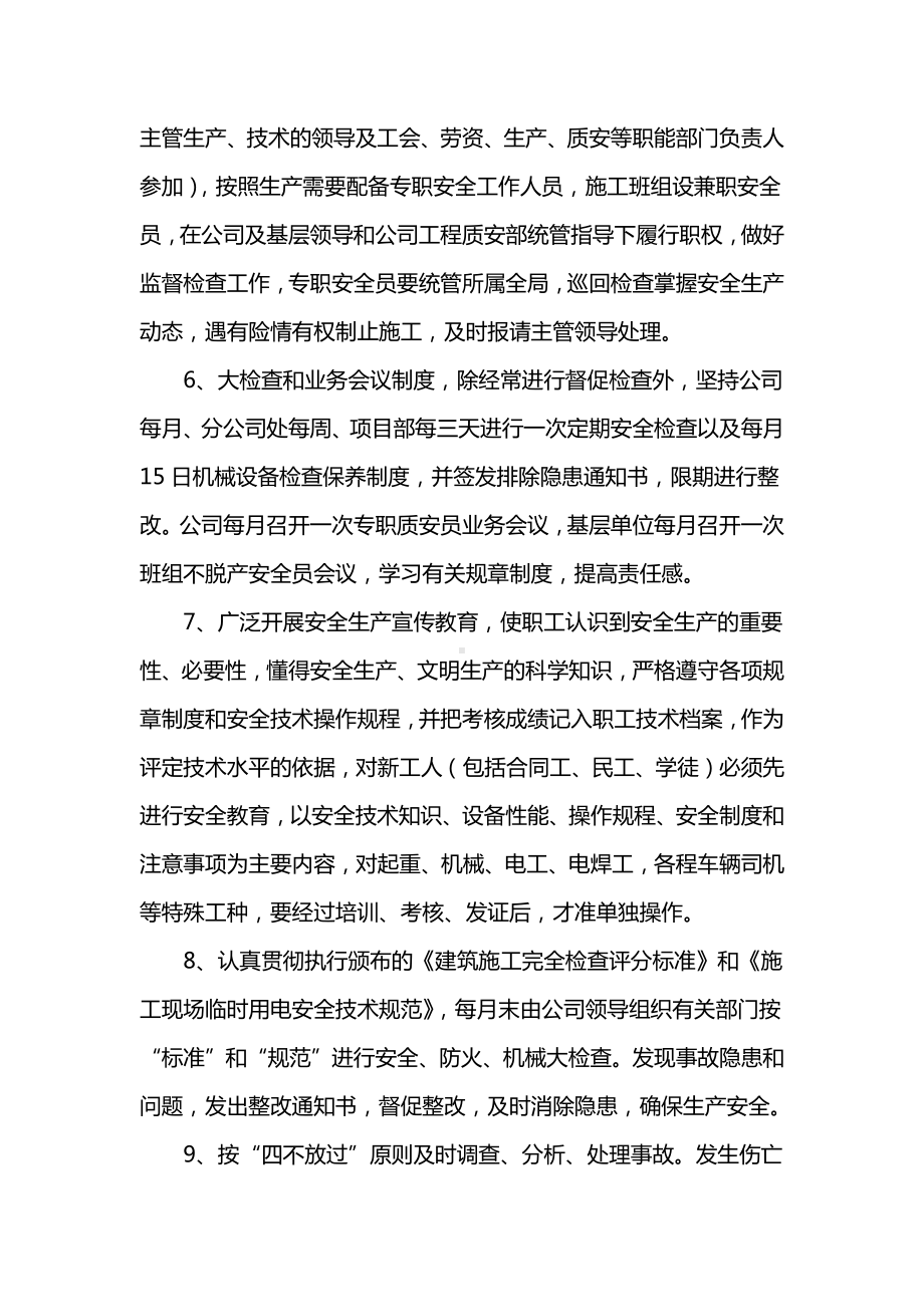 安全生产保障制度.docx_第2页