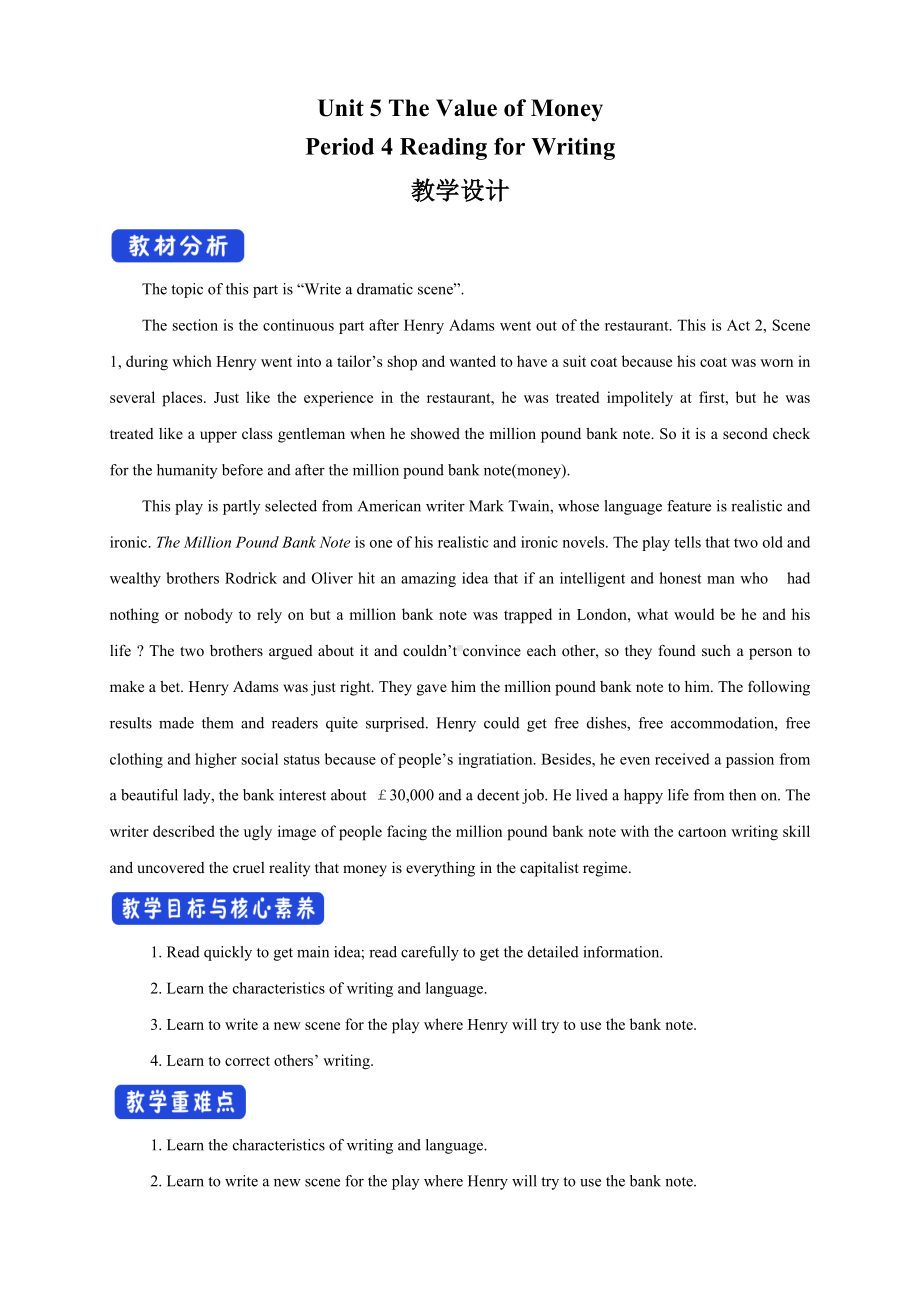 英语人教版高中必修三（2019新编）-5.4 Reading for Writing 教学设计（2）.docx_第1页