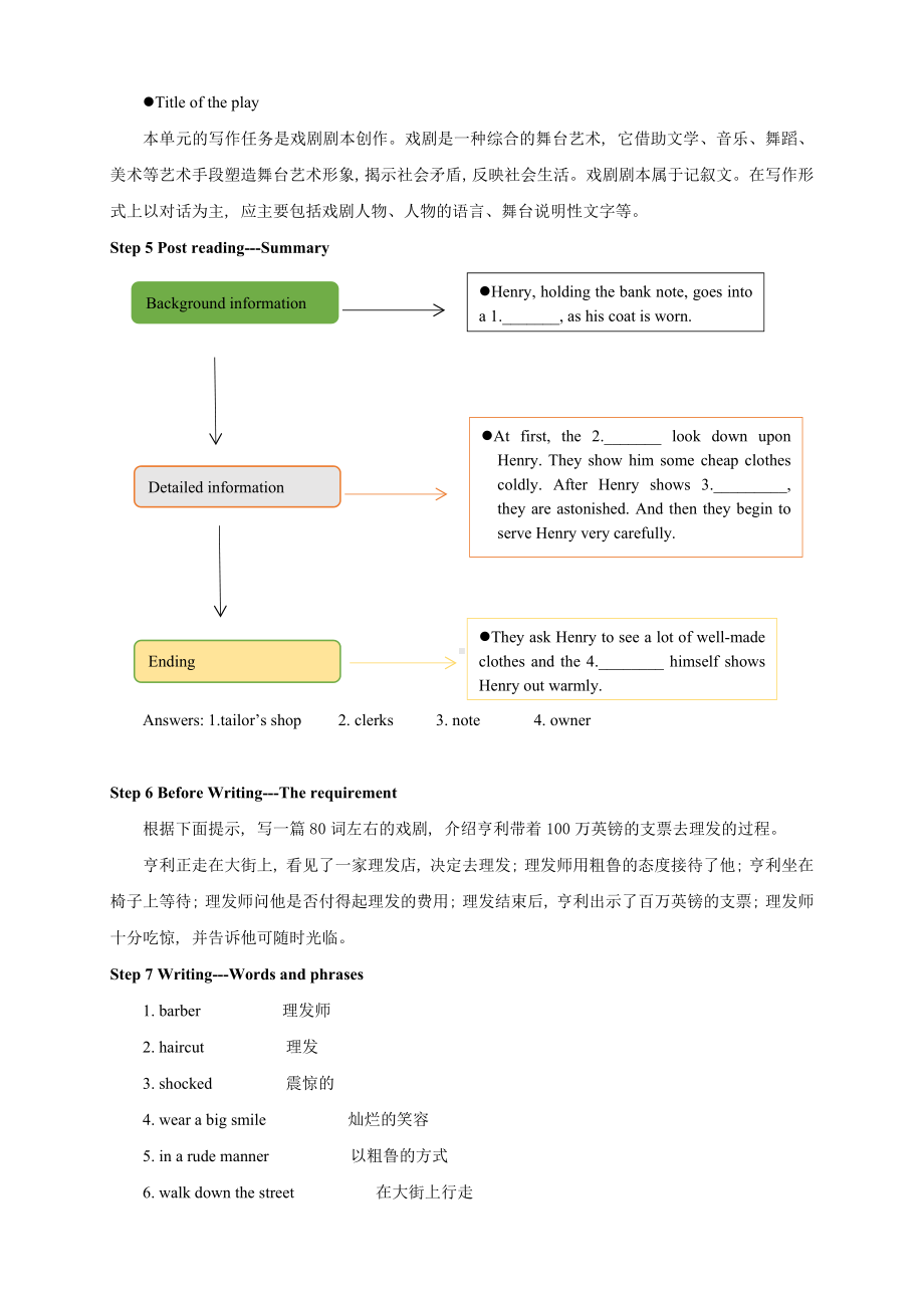 英语人教版高中必修三（2019新编）-5.4 Reading for Writing 教学设计（2）.docx_第3页