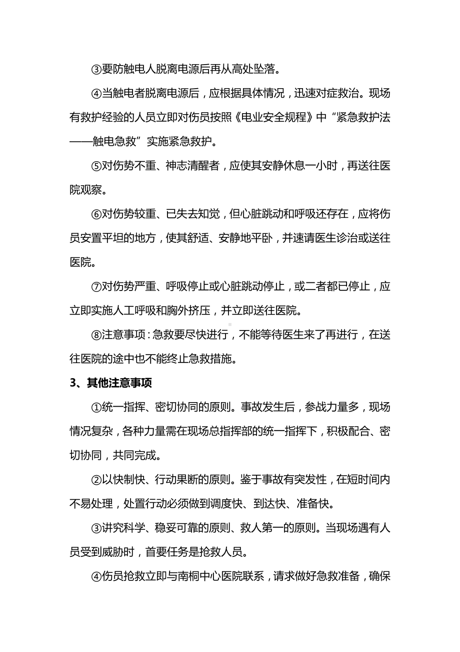 安全事故应急措施.docx_第2页