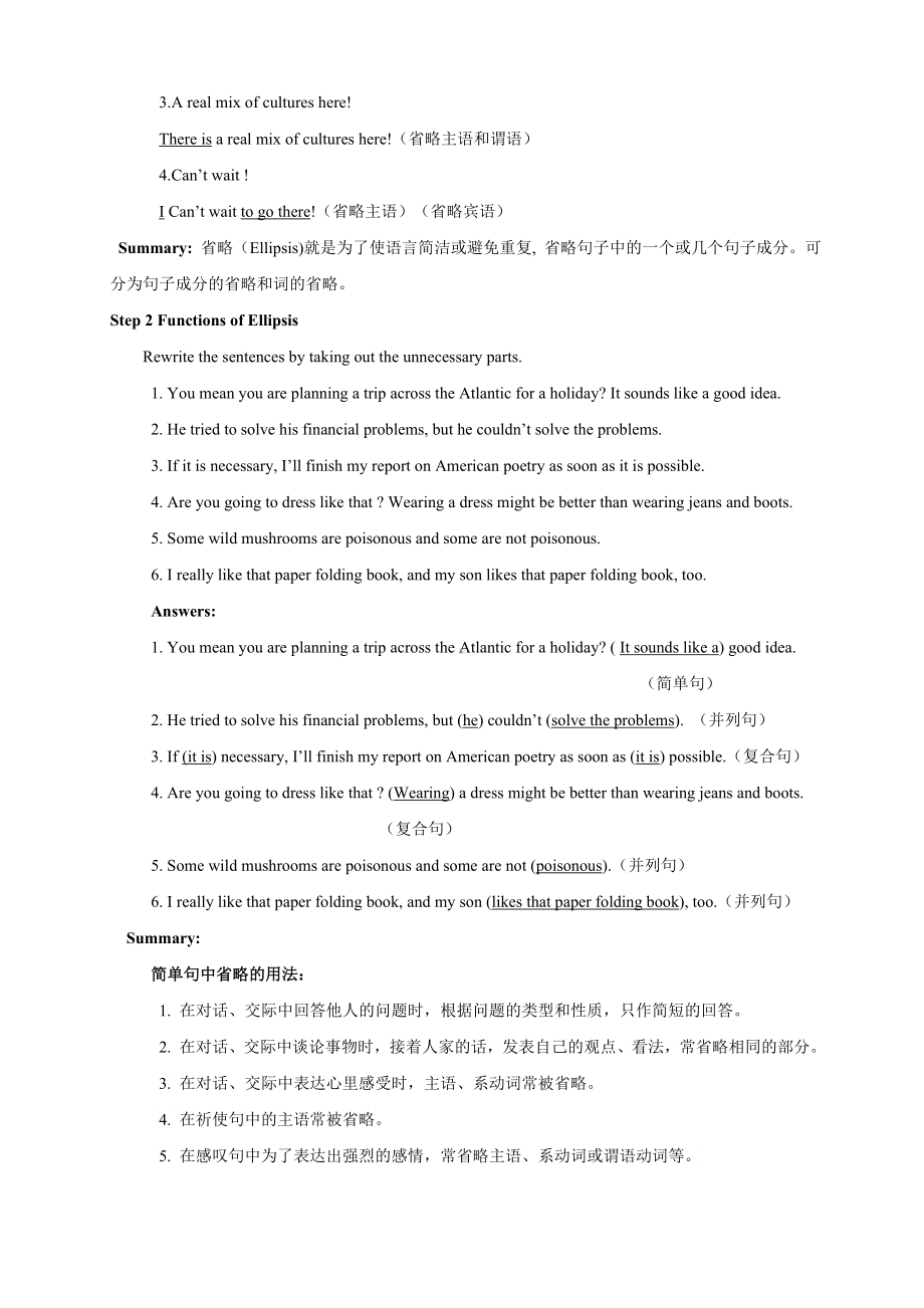 英语人教版高中必修三（2019新编）-3.3 Discovering Useful Structure 教学设计（2）.docx_第2页