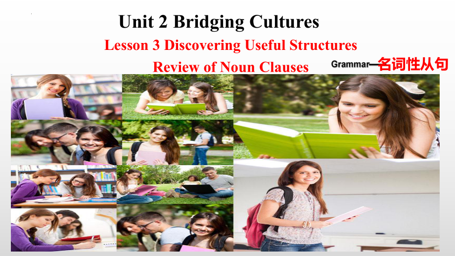 英语人教版高中选择性必修一（2019新编）Unit 2 Bridging Cultures Discover useful structures课件.pptx_第1页