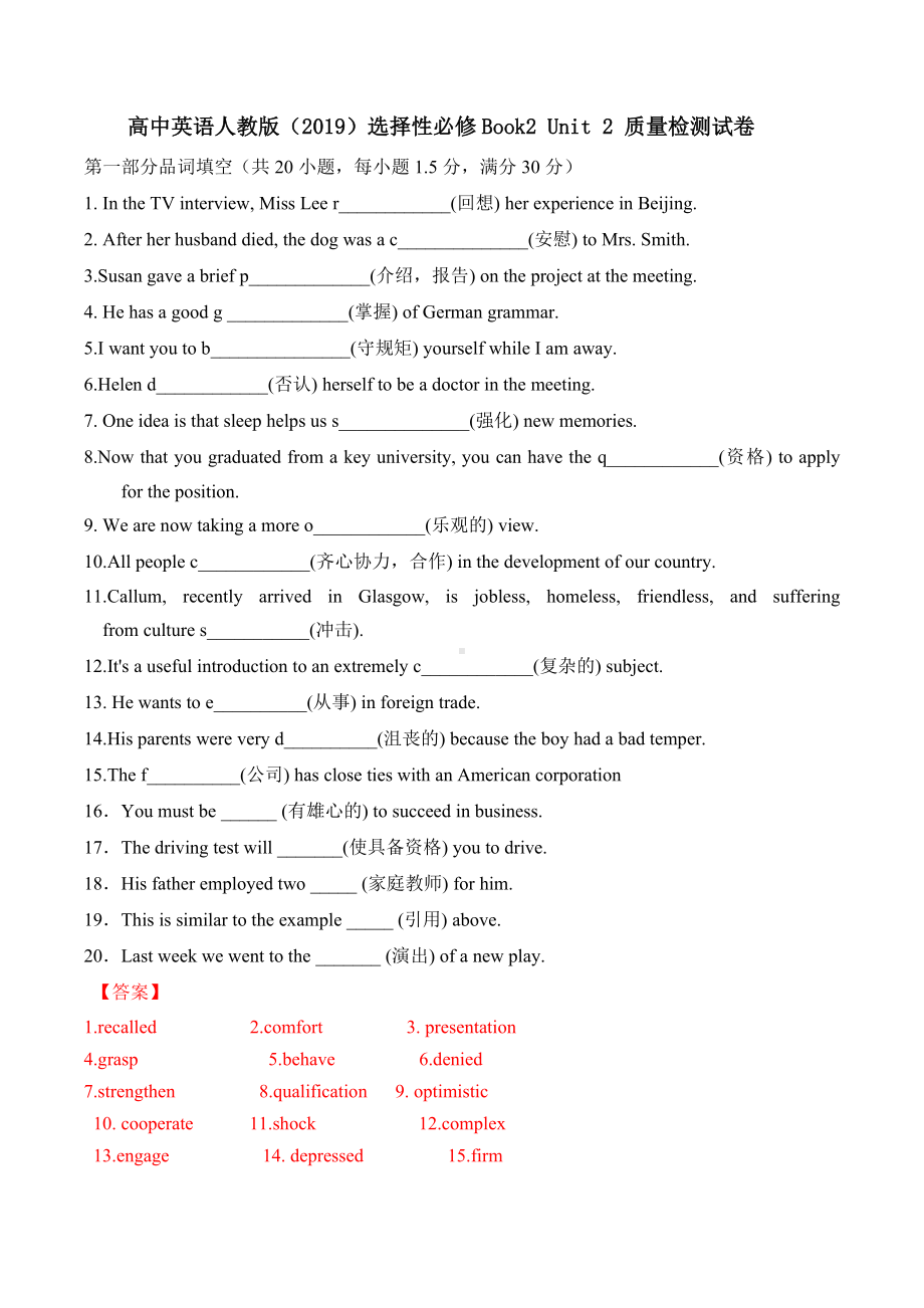 英语人教版高中选择性必修一（2019新编）Unit 2质量检测试卷.docx_第1页