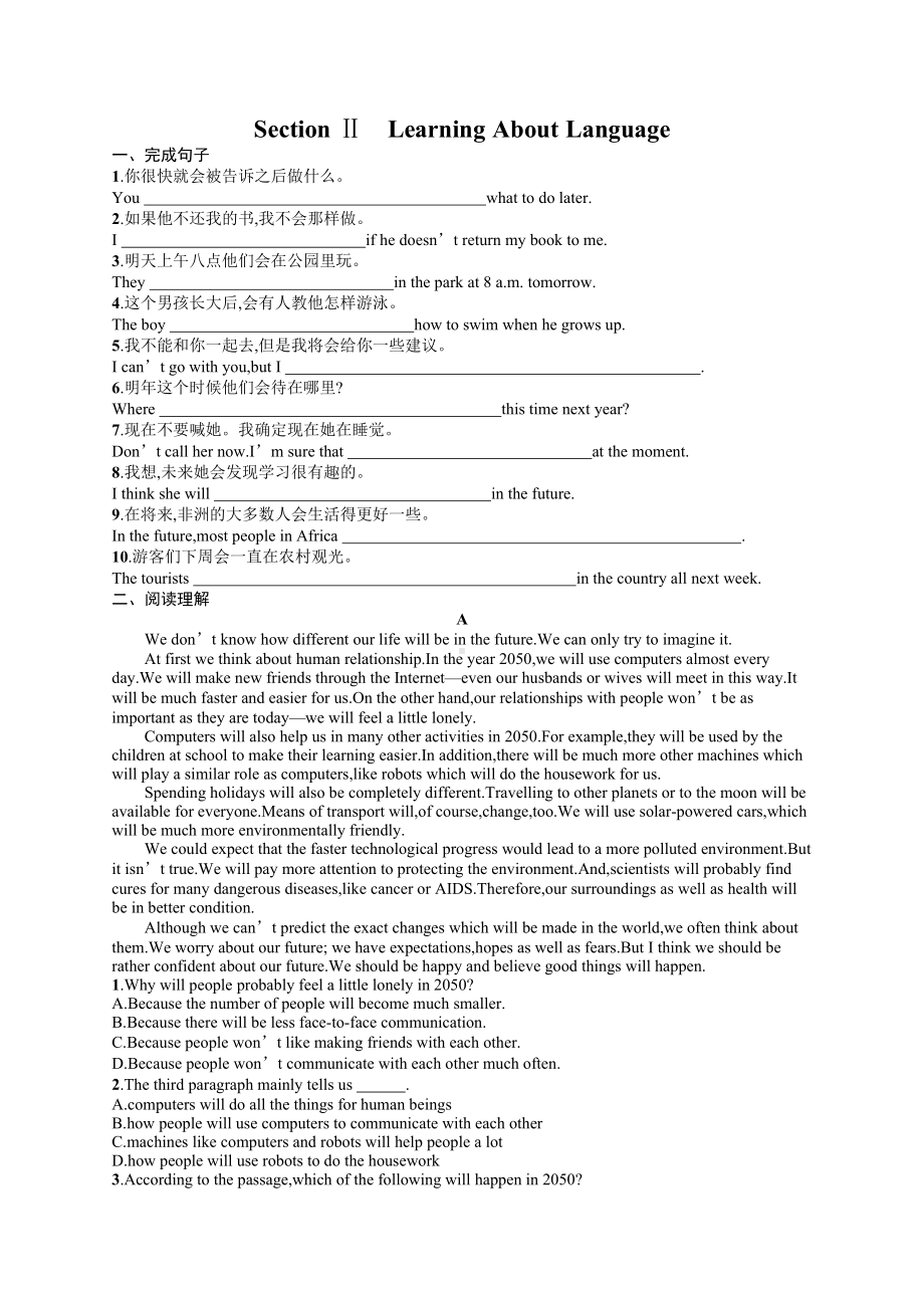 英语人教版高中选择性必修一（2019新编）Unit 2 Learning About Language 课后习题.docx_第1页