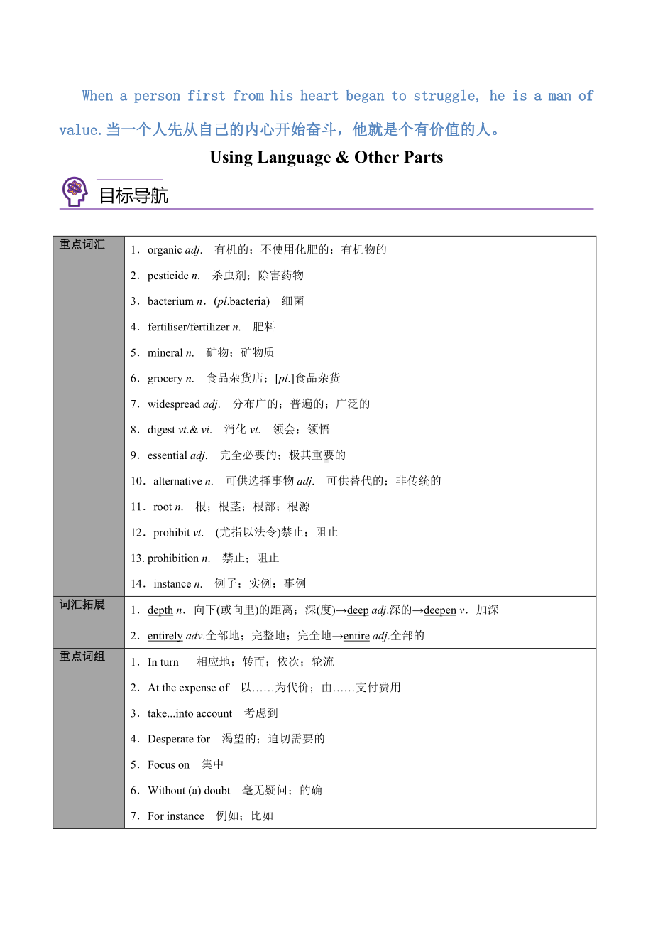 英语人教版高中选择性必修一（2019新编）Unit 5 Working the Land第二讲Using Language & Other Parts 教案.docx_第1页