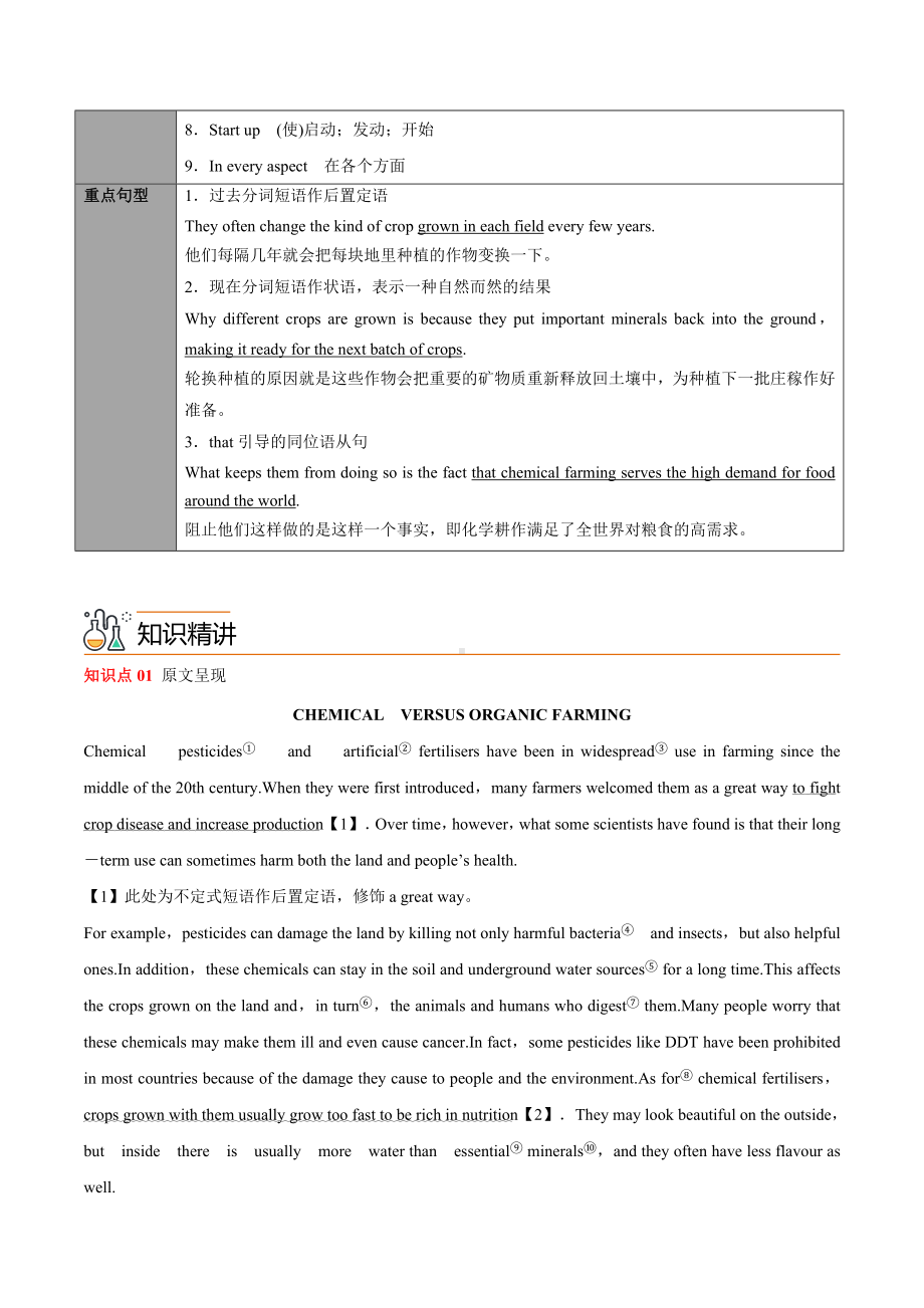 英语人教版高中选择性必修一（2019新编）Unit 5 Working the Land第二讲Using Language & Other Parts 教案.docx_第2页