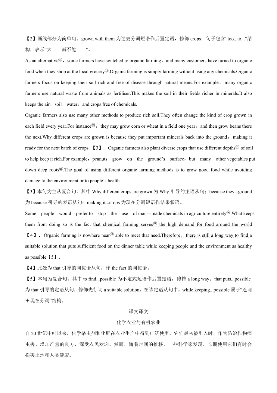 英语人教版高中选择性必修一（2019新编）Unit 5 Working the Land第二讲Using Language & Other Parts 教案.docx_第3页