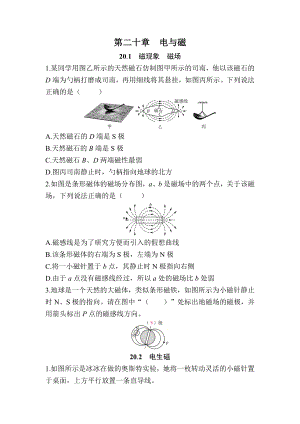 第二十章　电与磁预习小测（分章节训练）原卷版+答案版人教版物理九年级全一册.docx