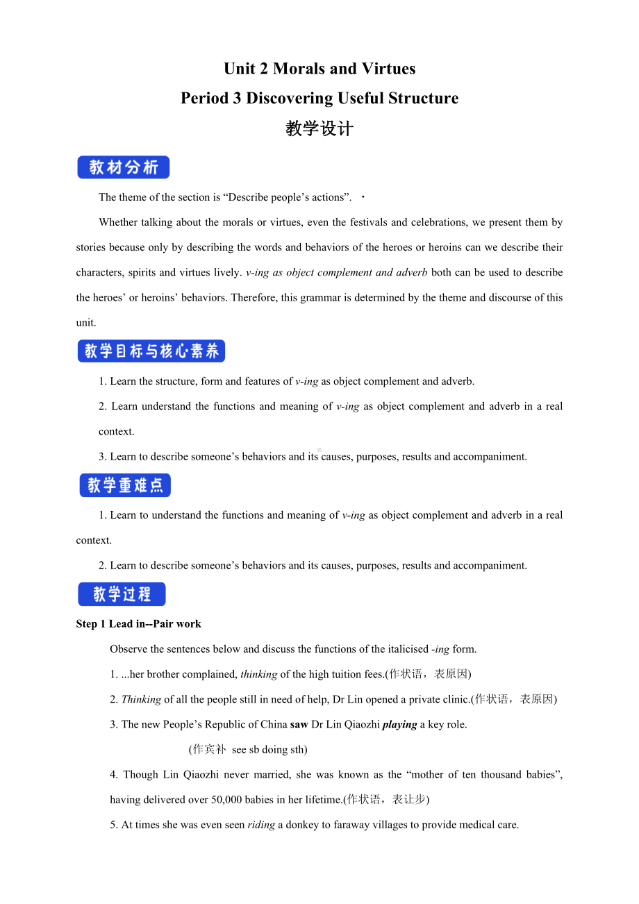 英语人教版高中必修三（2019新编）-2.3 Discovering Useful Structure 教学设计（2）.docx_第1页