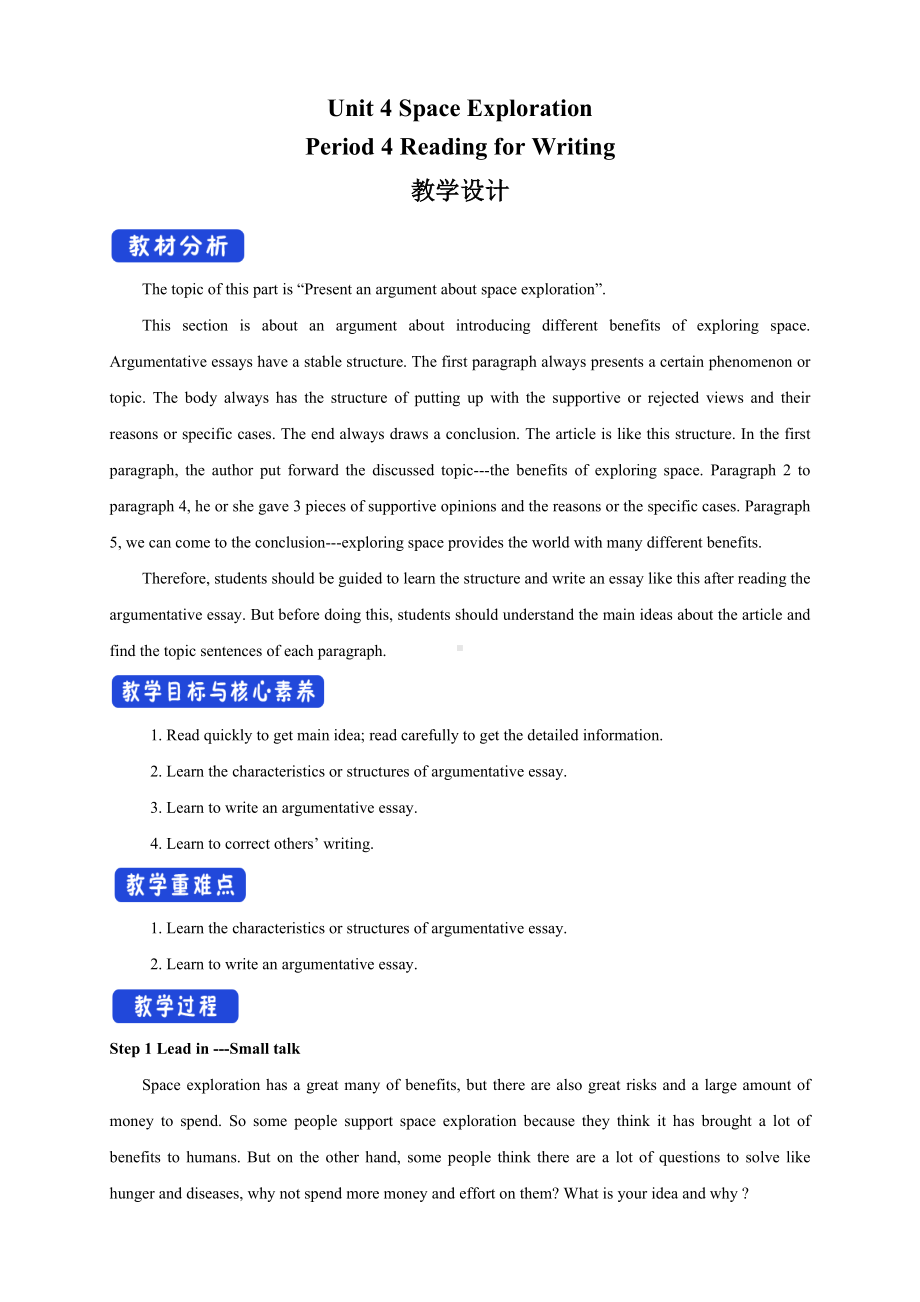 英语人教版高中必修三（2019新编）-4.4 Reading for Writing 教学设计（2）.docx_第1页