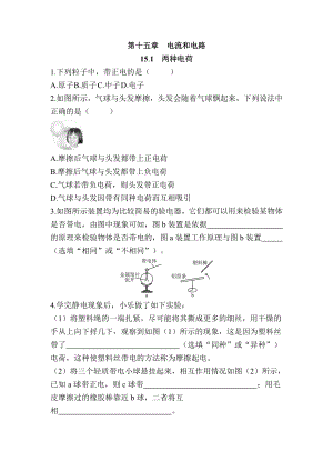 第十五章　电流和电路预习小测（分章节训练）原卷版+答案版人教版物理九年级全一册.docx