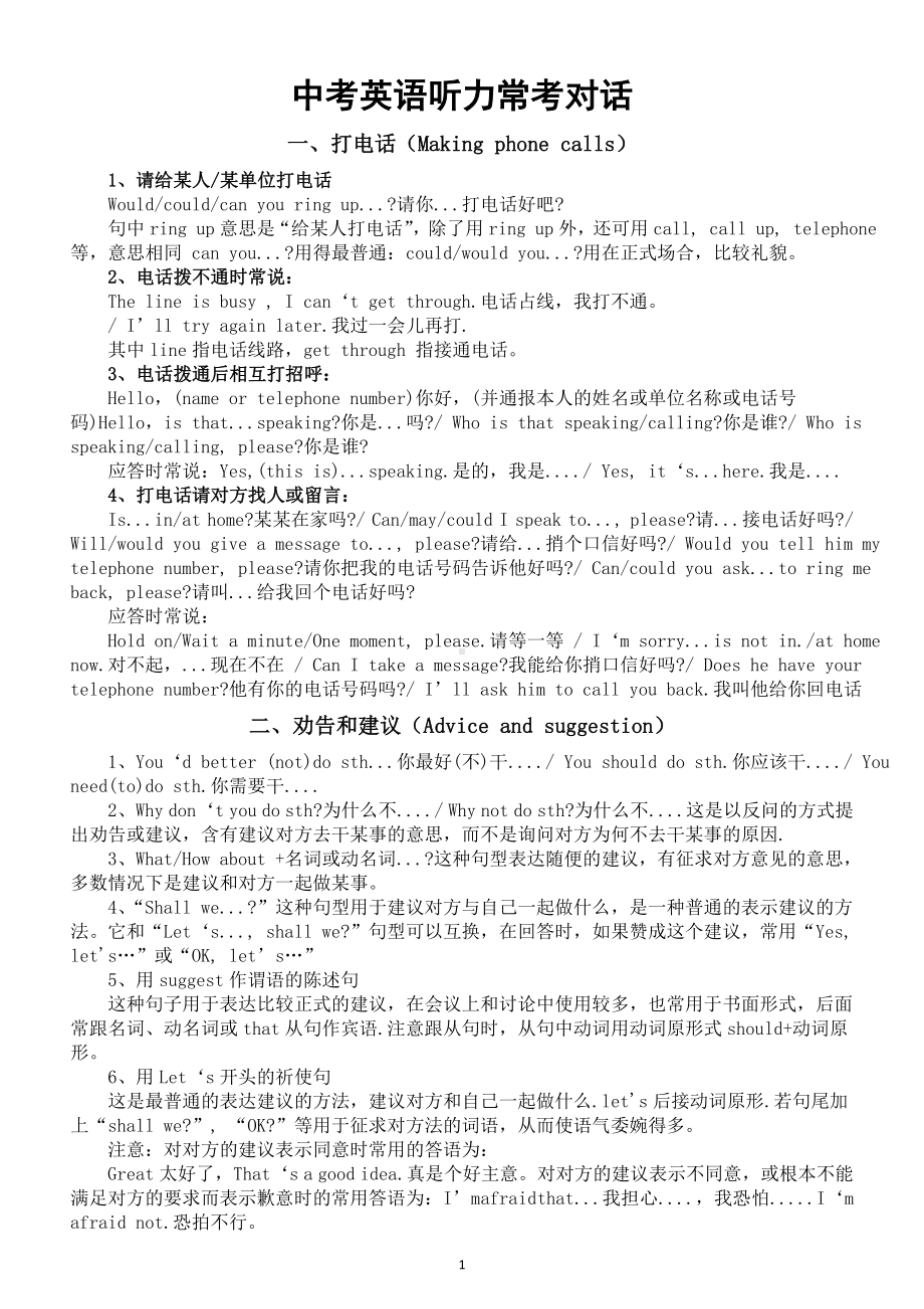 初中英语2024届中考复习听力常考对话整理汇总（共二十组）.doc_第1页