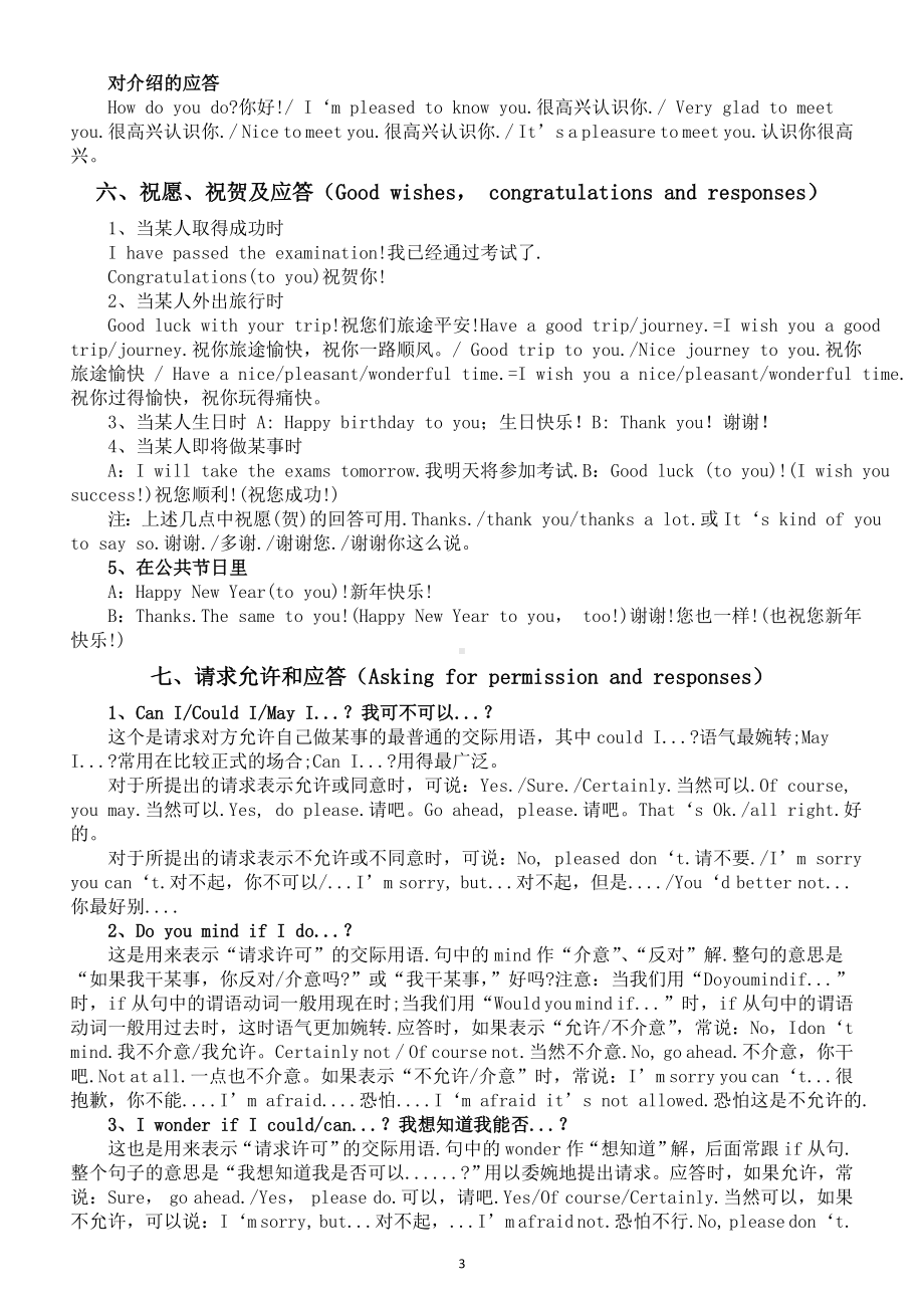 初中英语2024届中考复习听力常考对话整理汇总（共二十组）.doc_第3页