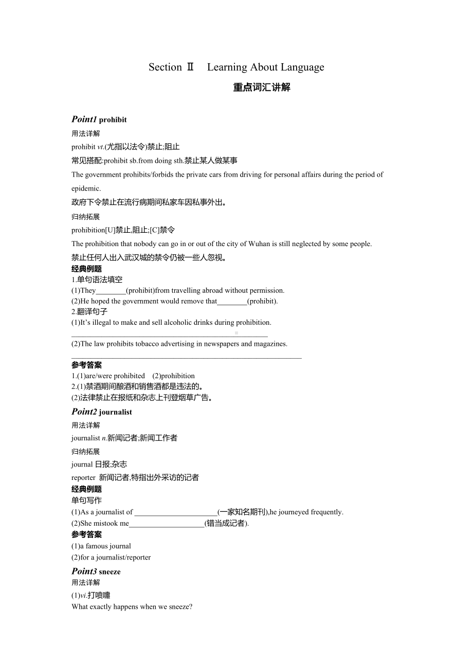 英语人教版高中选择性必修一（2019新编）第三单元Section Ⅱ　Learning About Language学案.docx_第1页