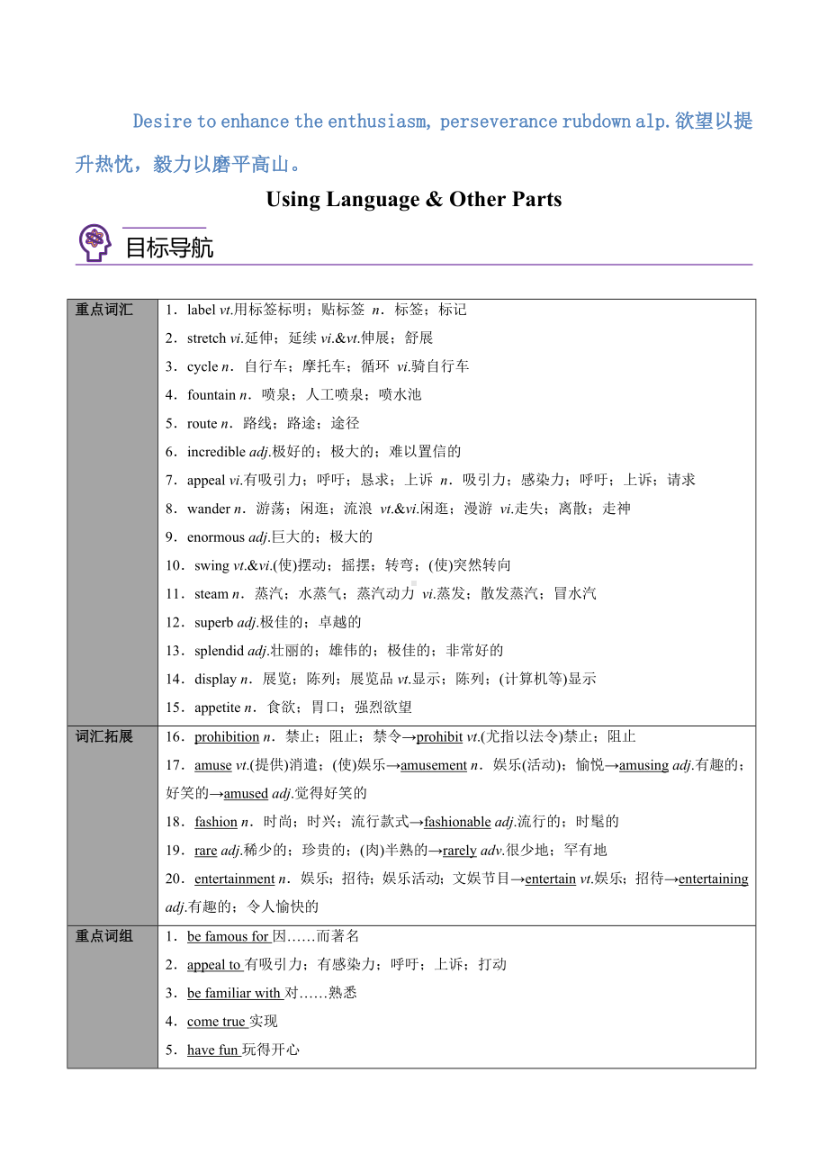 英语人教版高中选择性必修一（2019新编）Unit 3 Fascinating Parks第二讲Using Language & Other Parts 教案.docx_第1页