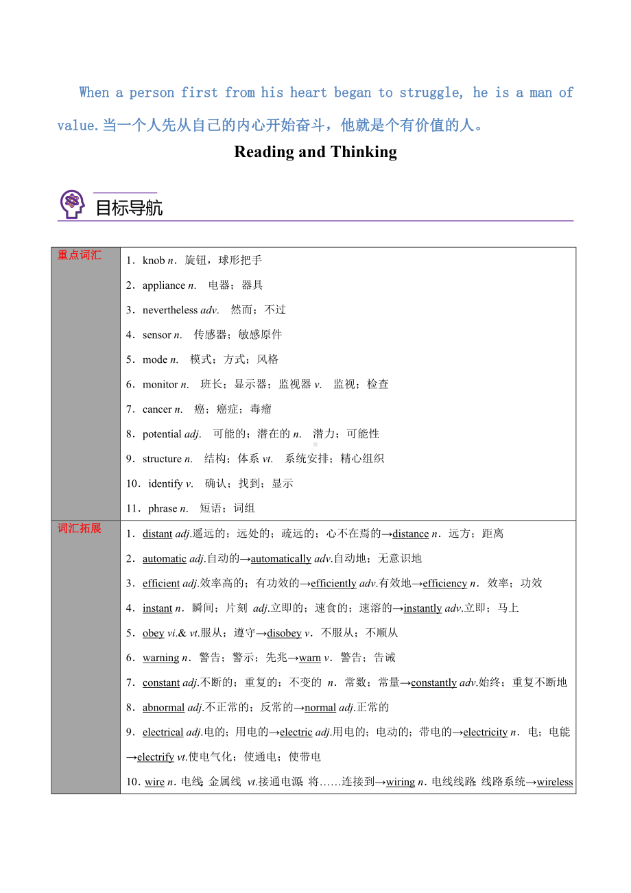 英语人教版高中选择性必修一（2019新编）Unit 2 Looking into the Future第一讲Reading and Thinking 教案.docx_第1页