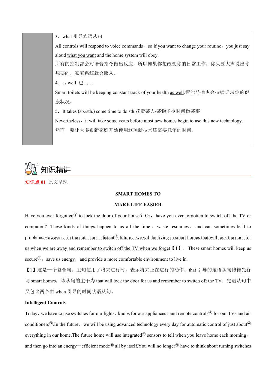 英语人教版高中选择性必修一（2019新编）Unit 2 Looking into the Future第一讲Reading and Thinking 教案.docx_第3页