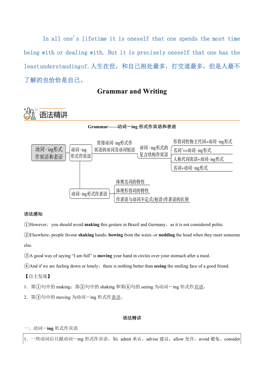 英语人教版高中选择性必修一（2019新编）Unit 4 Body Language第三讲Grammar and Writing 教案.docx_第1页