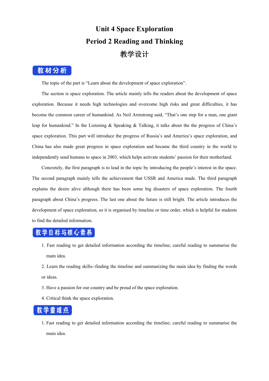 英语人教版高中必修三（2019新编）-4.2 Reading and Thinking 教学设计（2）.docx_第1页