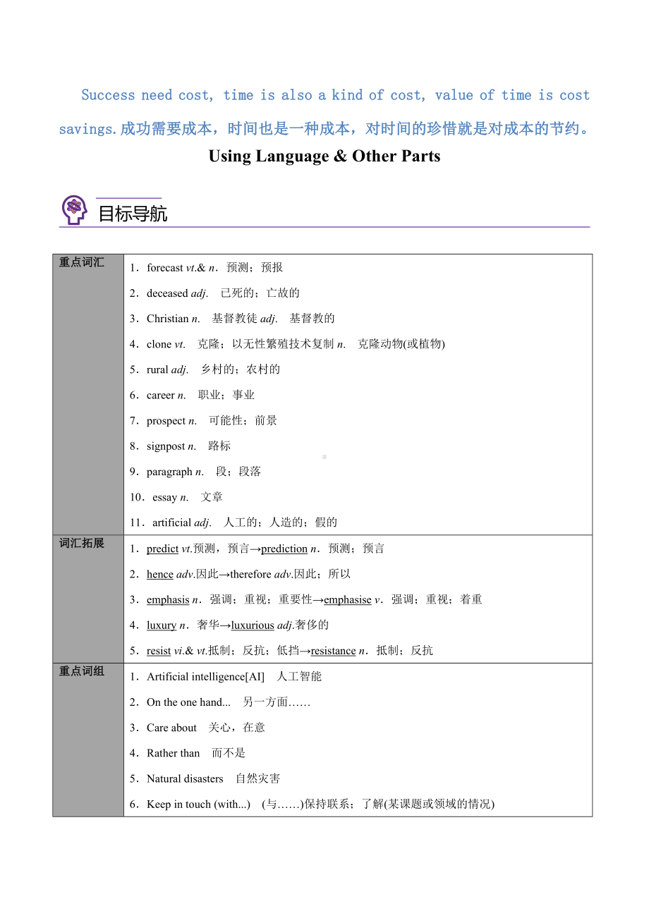 英语人教版高中选择性必修一（2019新编）Unit 2 Looking into the Future第二讲Using Language & Other Parts 教案.docx_第1页