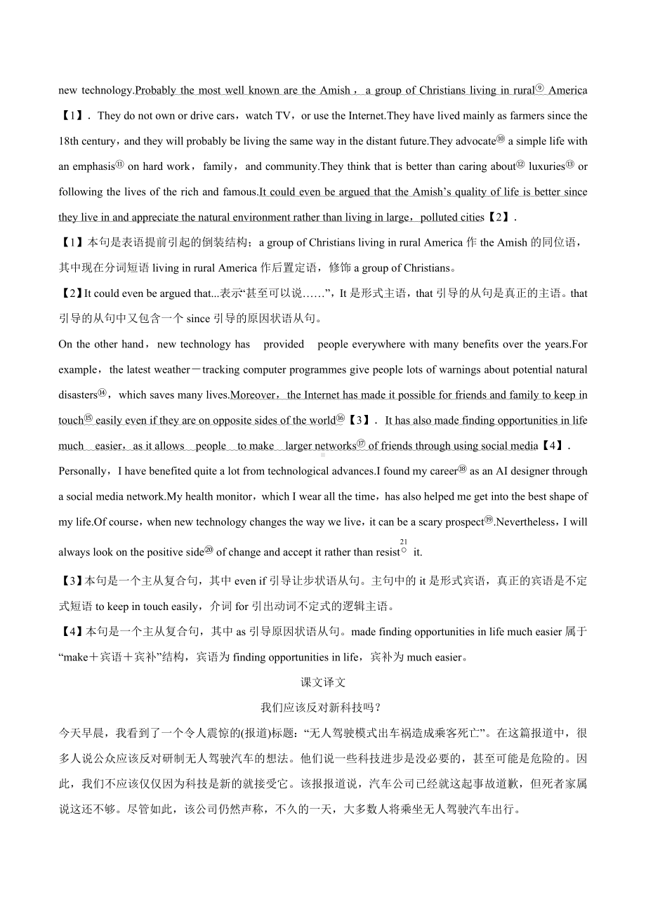 英语人教版高中选择性必修一（2019新编）Unit 2 Looking into the Future第二讲Using Language & Other Parts 教案.docx_第3页