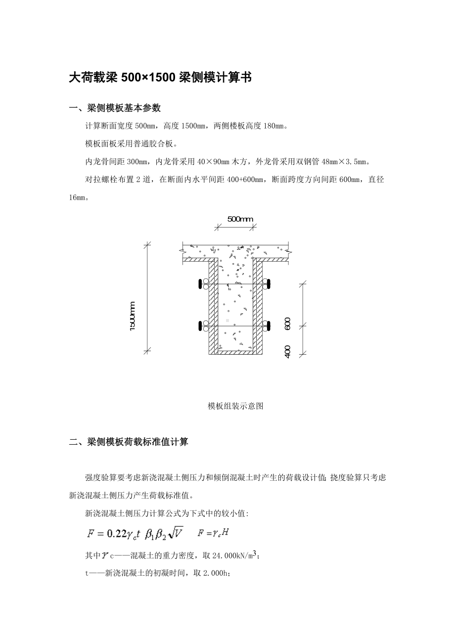 大荷载梁500×1500梁侧模计算书.docx_第1页