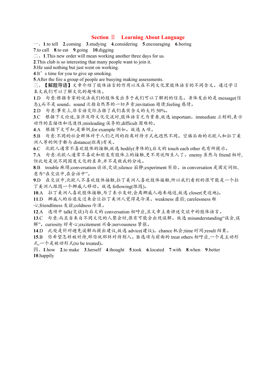 英语人教版高中选择性必修一（2019新编）Unit 4 Learning About Language 课后习题.docx_第3页