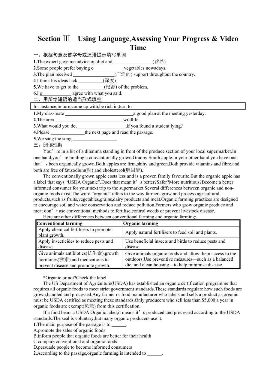 英语人教版高中选择性必修一（2019新编）Unit 5 Using Language & Assessing Your Progress 课后习题.docx_第1页