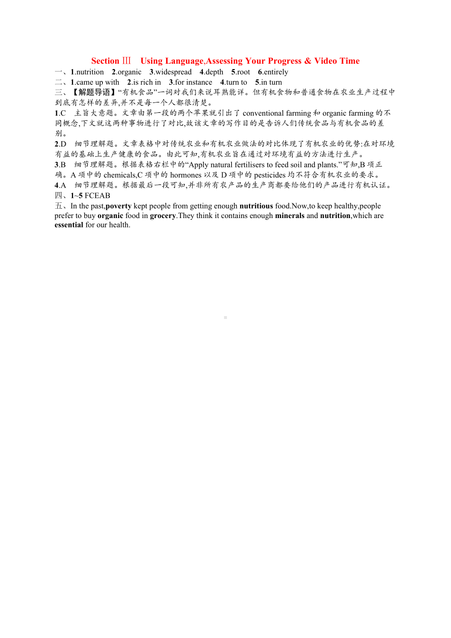 英语人教版高中选择性必修一（2019新编）Unit 5 Using Language & Assessing Your Progress 课后习题.docx_第3页