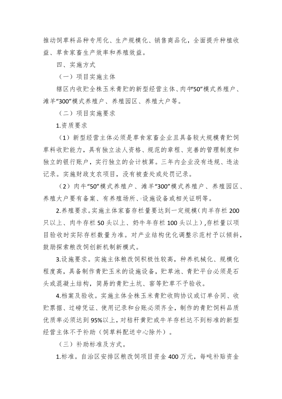 粮改饲项目实施方案.docx_第2页