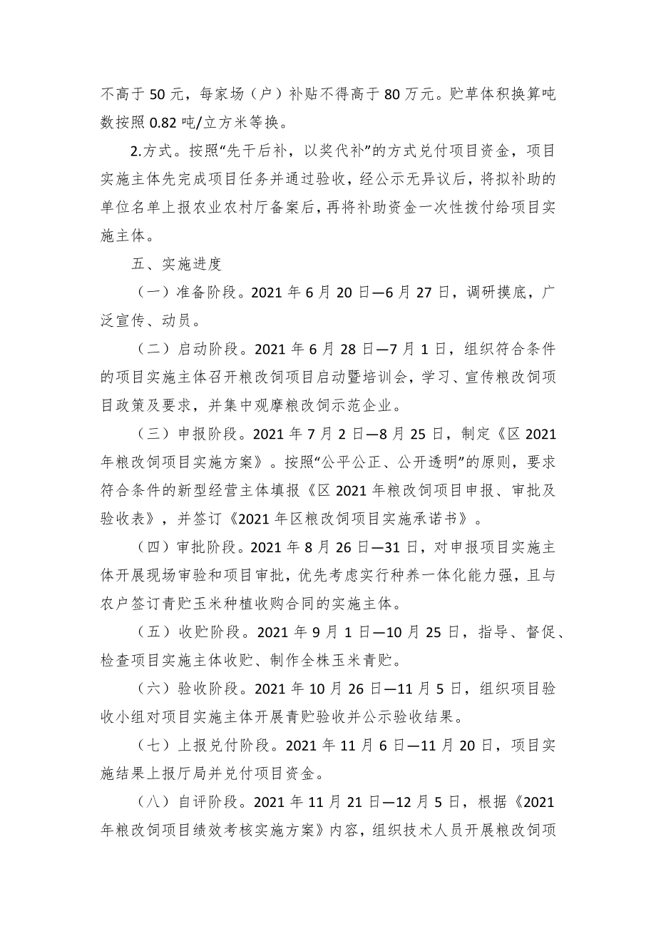 粮改饲项目实施方案.docx_第3页