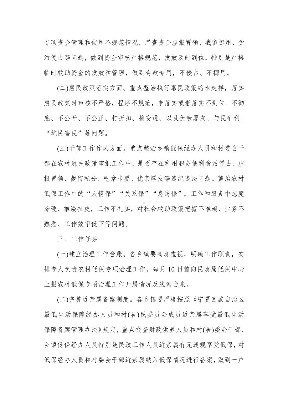 农村低保等民生领域损害群众利益专项治理工作方案.docx_第2页