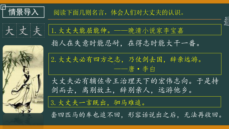 第23课《孟子三章-富贵不能淫》ppt课件（共28张PPT） -2023秋部编版语文八年级上册.pptx_第1页