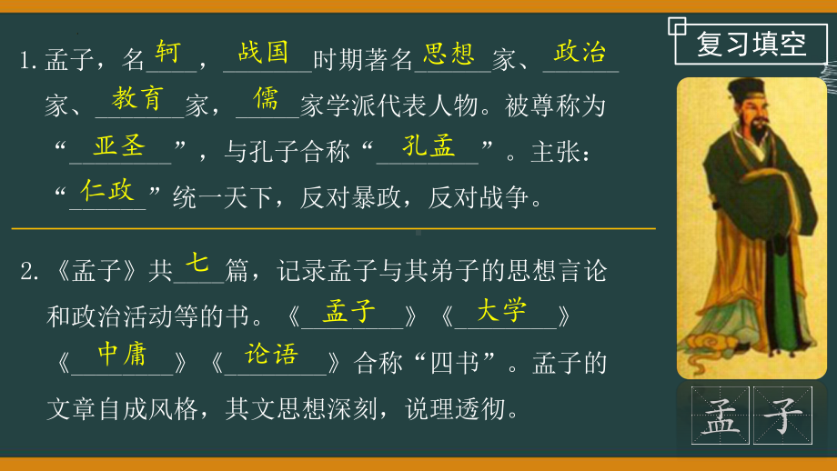 第23课《孟子三章-富贵不能淫》ppt课件（共28张PPT） -2023秋部编版语文八年级上册.pptx_第3页