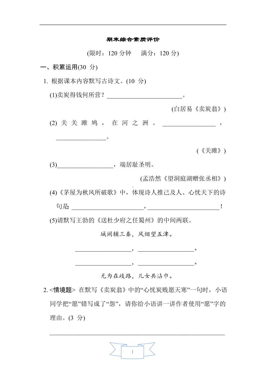 期末综合素质评价 统编版语文八年级下册.doc_第1页