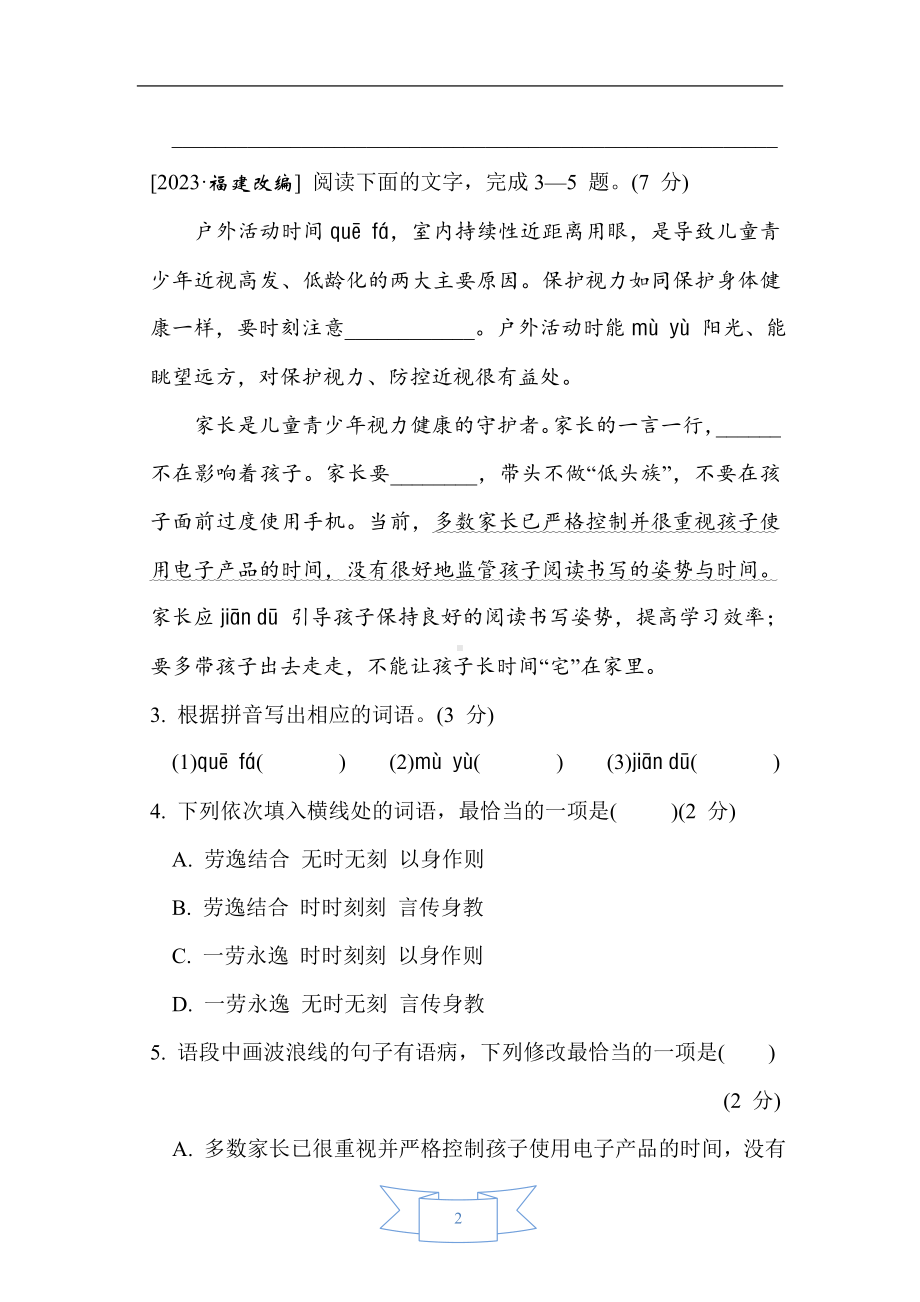 期末综合素质评价 统编版语文八年级下册.doc_第2页