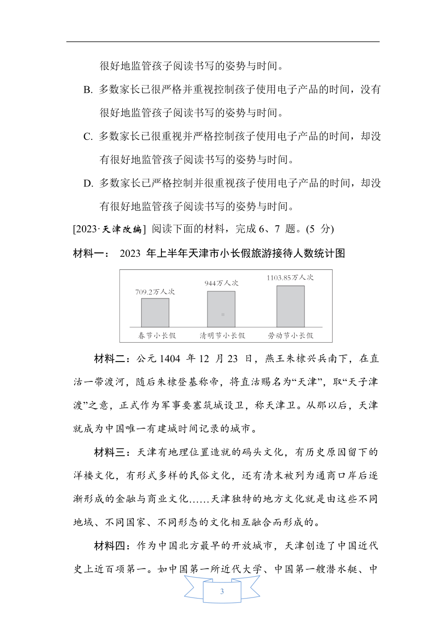 期末综合素质评价 统编版语文八年级下册.doc_第3页