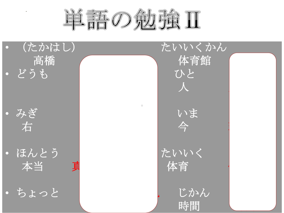 第七课 学校案内 ppt课件--人教版七年级日语.pptx_第3页