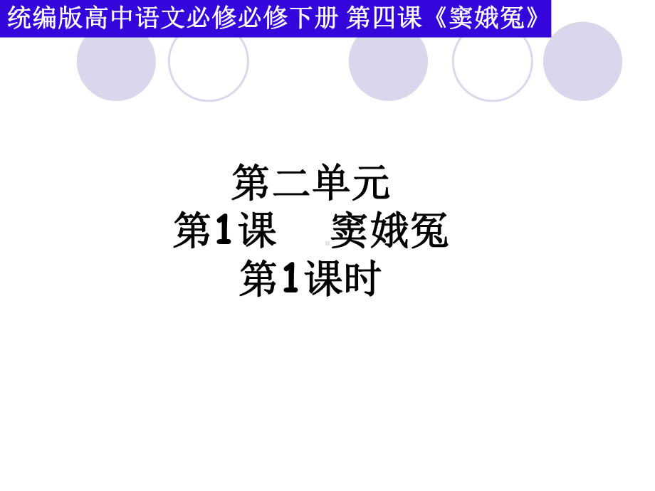 《窦娥冤》说课 ppt课件40张--统编版高中语文必修下册.pptx_第1页