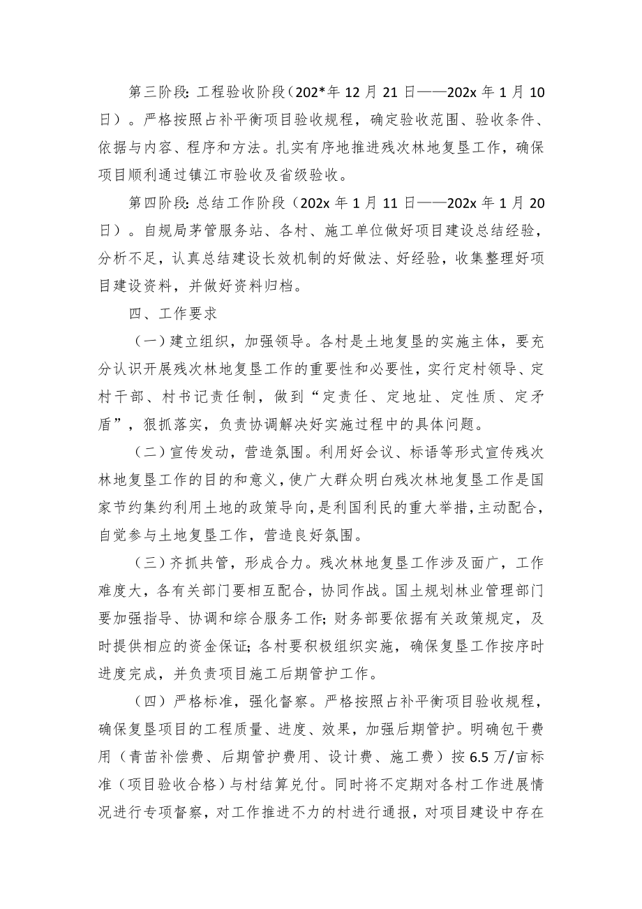 残次林地复垦工作实施方案.docx_第2页