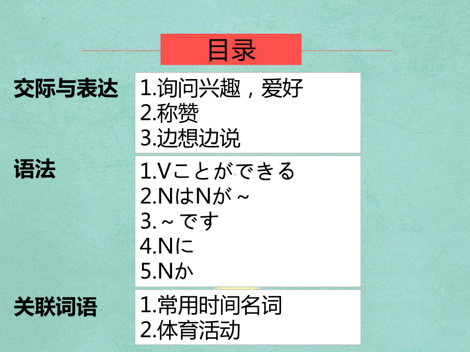 第15課 趣味 ppt课件 初中日语人教版七年级-.pptx_第2页