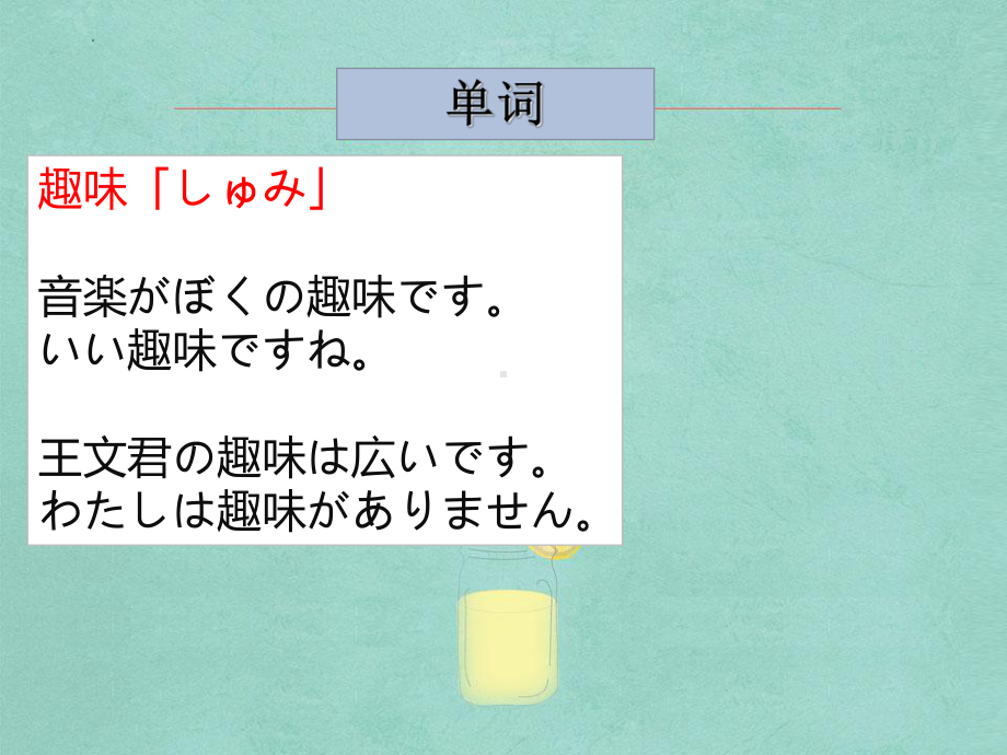 第15課 趣味 ppt课件 初中日语人教版七年级-.pptx_第3页