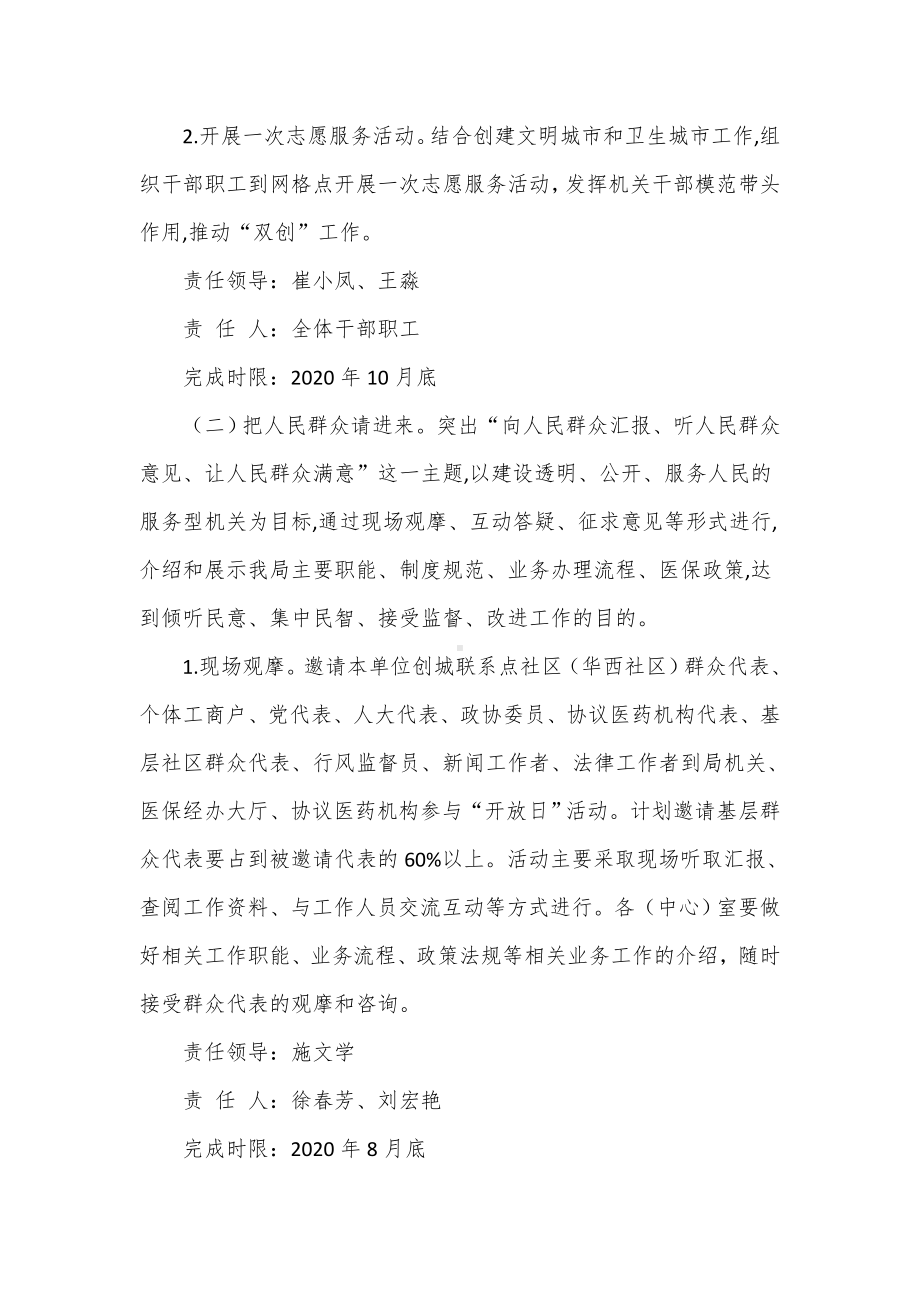 “让机关干部走出去、把人民群众请进来”机关开放日活动实施方案.docx_第2页