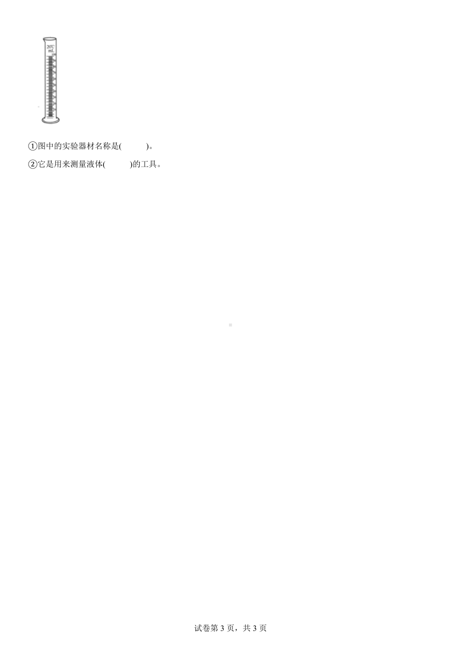 第三单元固体和液体单元测试（含解析） 2023-2024学年科学三年级上册.docx_第3页