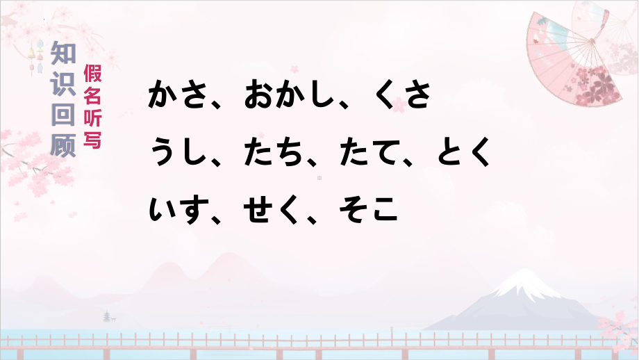 第1课 おはようございます第三课时ppt课件 -初中日语人教版七年级.pptx_第2页