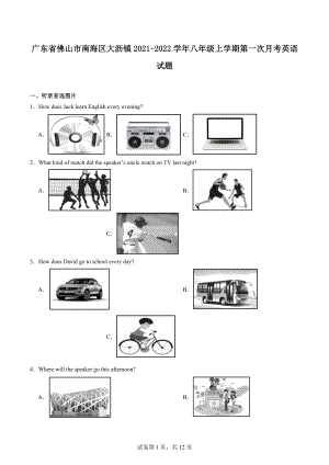 广东省佛山市南海区大沥镇2021-2022学年八年级上学期第一次月考英语试题.docx